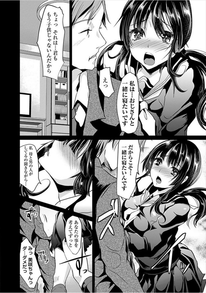 【エロ漫画】【エロ漫画】大好きなおじさんの家に入れてもらう隣の家の巨乳JK…昔からおじさんが好きで気持ちが抑えれずオナニーを見てもらい勃起したおじさんと中出しセックス【しまじ:隣の家の娘】