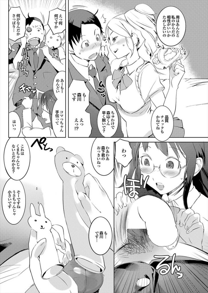 【エロ漫画】【エロ漫画】女の子向けのファンシーグッズを扱う会社の巨乳の社長JK…同じクラスの女の子を雇い面接に来た男と成人女性向けのグッズの開発と言って中出しセックス【五十嵐電マ:コキつかってください】