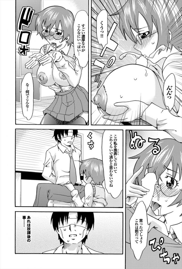 【エロ漫画】【エロ漫画】抜き打ちでロッカーの検査をし幼馴染の所からエロ本を見つけた生徒会長JK…幼馴染を呼び出し罰として拘束して目隠しでパイズリフェラで射精させ強引に中出しセックス【夢〜眠:Blindman's Buff ～目隠し遊び～】