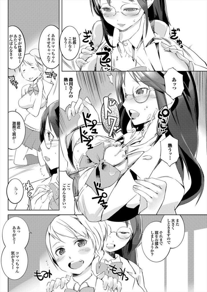 【エロ漫画】【エロ漫画】女の子向けのファンシーグッズを扱う会社の巨乳の社長JK…同じクラスの女の子を雇い面接に来た男と成人女性向けのグッズの開発と言って中出しセックス【五十嵐電マ:コキつかってください】