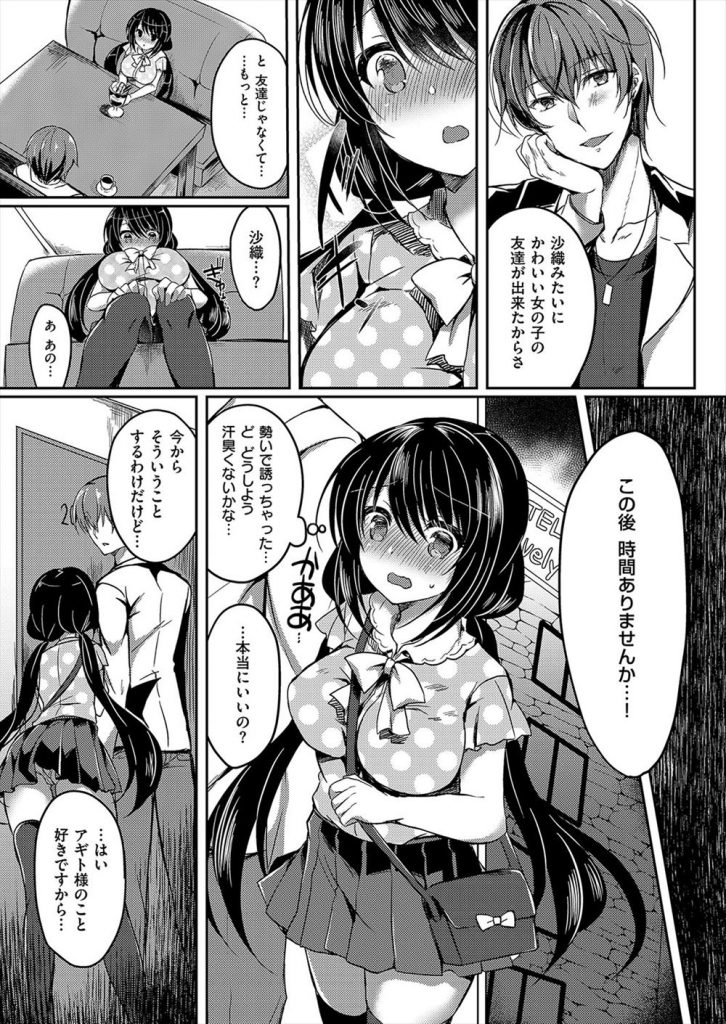 【エロ漫画】【エロ漫画】大好きな動画の配信者のイベントに会いに行く爆乳のJK…連絡先をもらいラブホに連れて行かれ目隠しされるが実はブサイクな男で替え玉のイケメンと3P中出しセックス【鈴音れな:偶像デザイア】