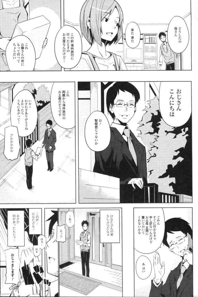 【エロ漫画】【エロ漫画】小さい頃は仲良くしていたのに目も合わせてくれない幼馴染を想ってオナニーするJK…お土産を届けに来た彼にバレてしまうが告白されいちゃラブ中出しセックス【DATE:一緒だからねッ!】