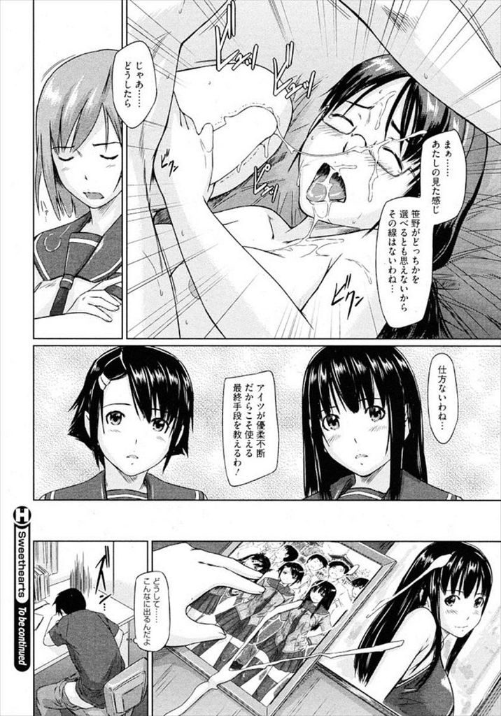 【エロ漫画】【エロ漫画】(3/5話)特別な授業ではなく好きな子と付き合う為に行われたと知ってしまった彼とセックスする二人のJK…二人共自分のことが好きだと知ってもどちらも決めかねている彼と所構わず中出しセックス【如月群真:Sweethearts Lesson3】