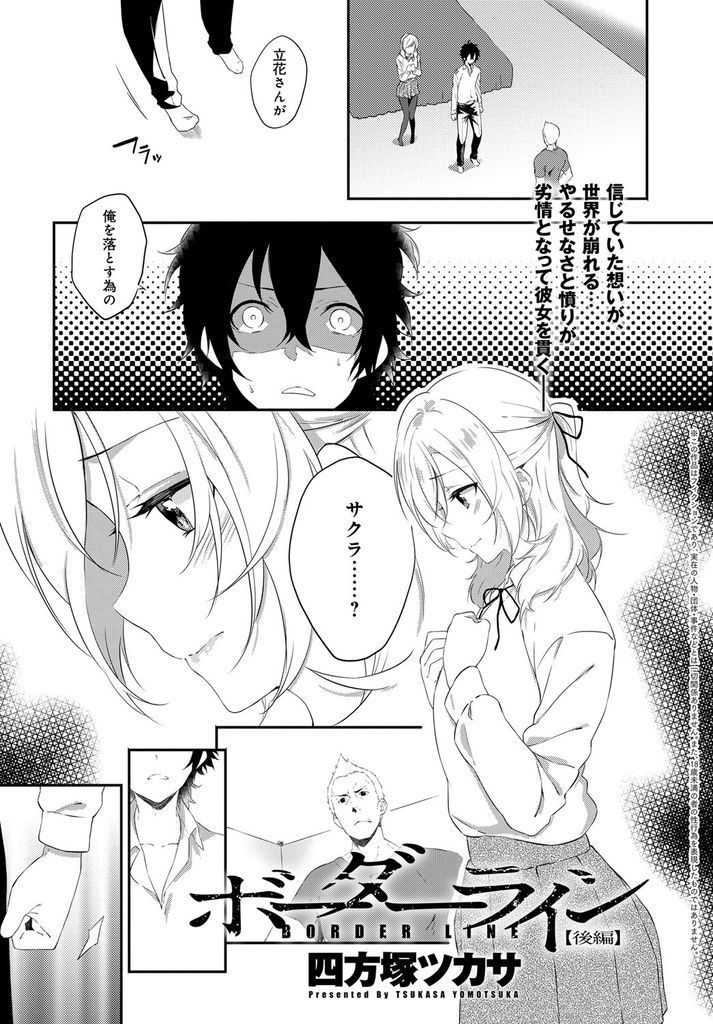 【エロ漫画】【エロ漫画】(2/2話)騙されていたと知って怒る彼を追いかけ話をするJK…話もせず顔も見たくないという彼に一生懸命想いを伝えいちゃラブ中出しセックス【四方塚ツカサ:ボーダーライン 後編】