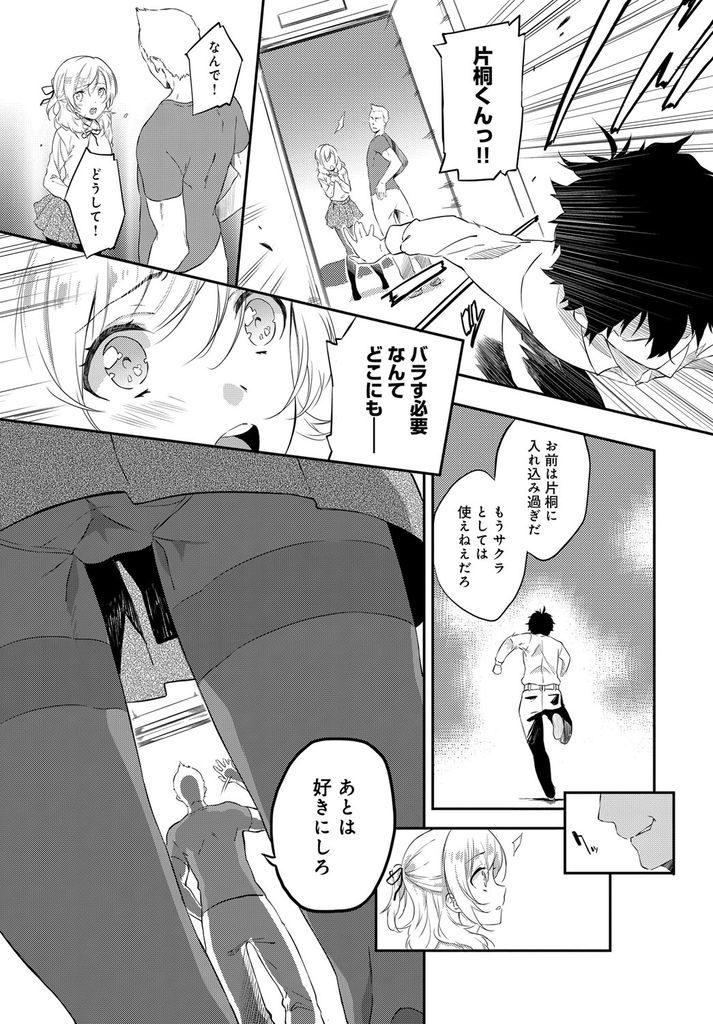 【エロ漫画】【エロ漫画】(2/2話)騙されていたと知って怒る彼を追いかけ話をするJK…話もせず顔も見たくないという彼に一生懸命想いを伝えいちゃラブ中出しセックス【四方塚ツカサ:ボーダーライン 後編】