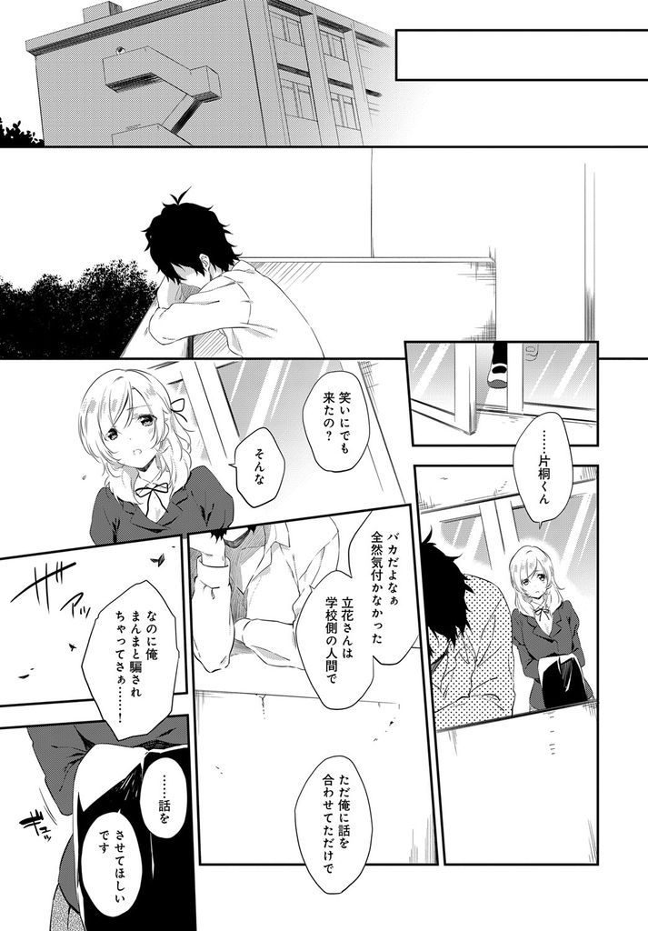 【エロ漫画】【エロ漫画】(2/2話)騙されていたと知って怒る彼を追いかけ話をするJK…話もせず顔も見たくないという彼に一生懸命想いを伝えいちゃラブ中出しセックス【四方塚ツカサ:ボーダーライン 後編】