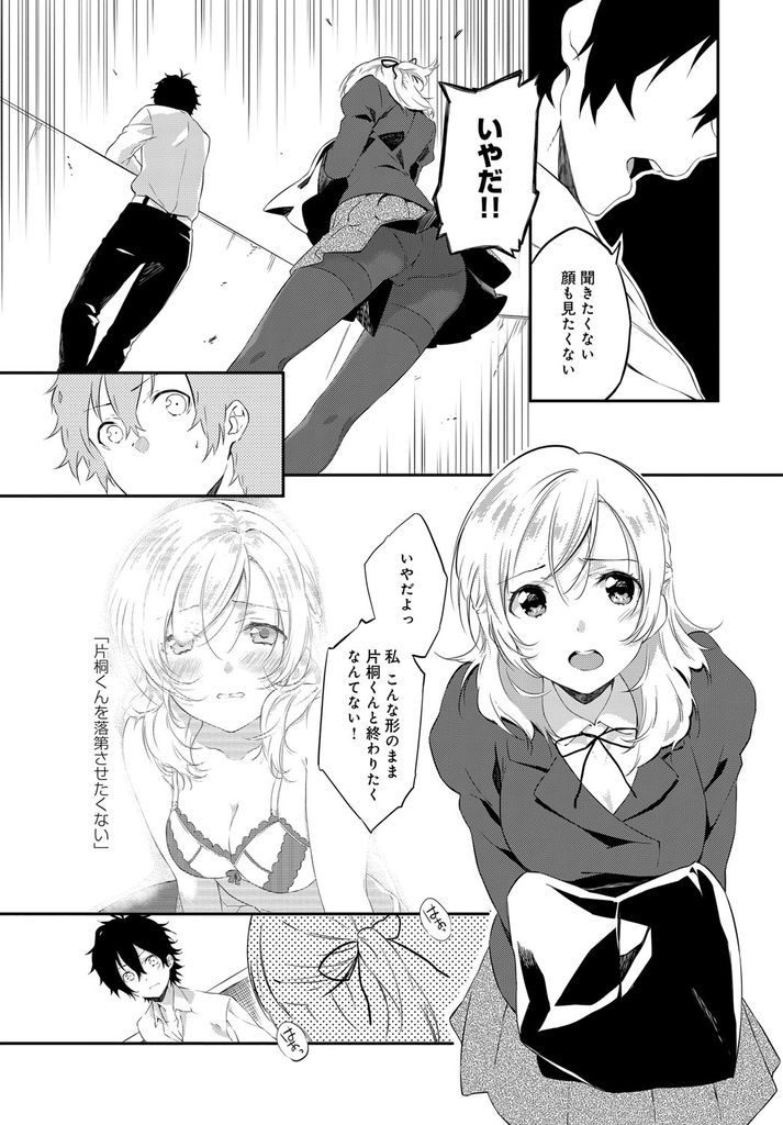 【エロ漫画】【エロ漫画】(2/2話)騙されていたと知って怒る彼を追いかけ話をするJK…話もせず顔も見たくないという彼に一生懸命想いを伝えいちゃラブ中出しセックス【四方塚ツカサ:ボーダーライン 後編】