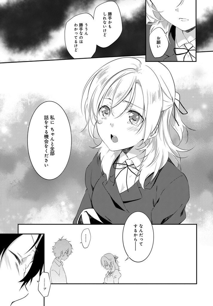 【エロ漫画】【エロ漫画】(2/2話)騙されていたと知って怒る彼を追いかけ話をするJK…話もせず顔も見たくないという彼に一生懸命想いを伝えいちゃラブ中出しセックス【四方塚ツカサ:ボーダーライン 後編】