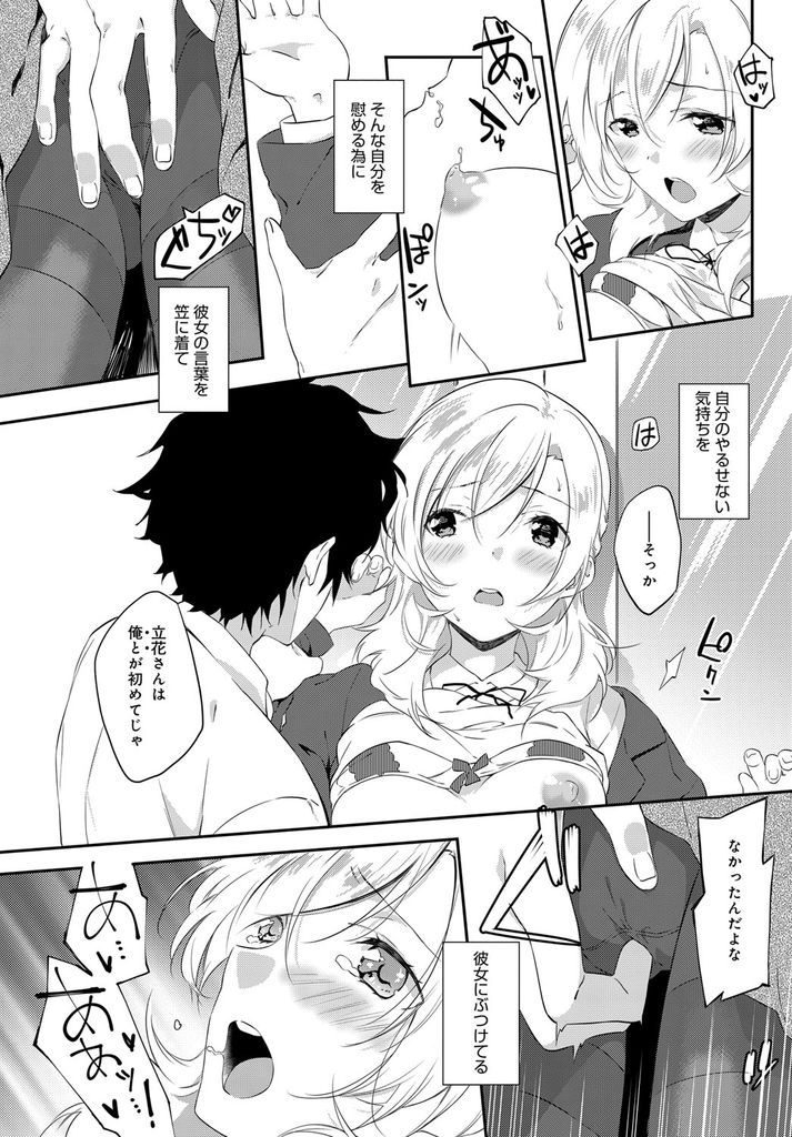 【エロ漫画】【エロ漫画】(2/2話)騙されていたと知って怒る彼を追いかけ話をするJK…話もせず顔も見たくないという彼に一生懸命想いを伝えいちゃラブ中出しセックス【四方塚ツカサ:ボーダーライン 後編】