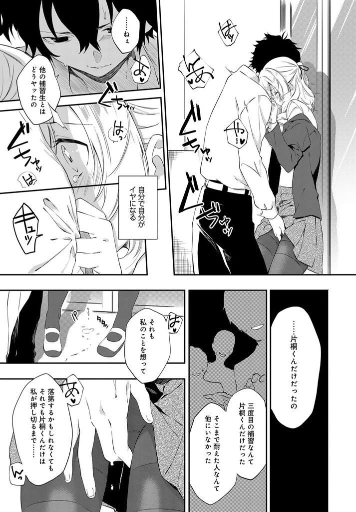 【エロ漫画】【エロ漫画】(2/2話)騙されていたと知って怒る彼を追いかけ話をするJK…話もせず顔も見たくないという彼に一生懸命想いを伝えいちゃラブ中出しセックス【四方塚ツカサ:ボーダーライン 後編】