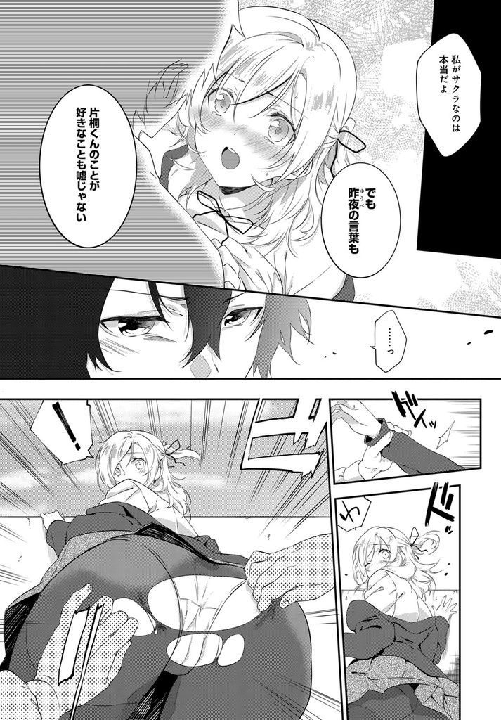 【エロ漫画】【エロ漫画】(2/2話)騙されていたと知って怒る彼を追いかけ話をするJK…話もせず顔も見たくないという彼に一生懸命想いを伝えいちゃラブ中出しセックス【四方塚ツカサ:ボーダーライン 後編】