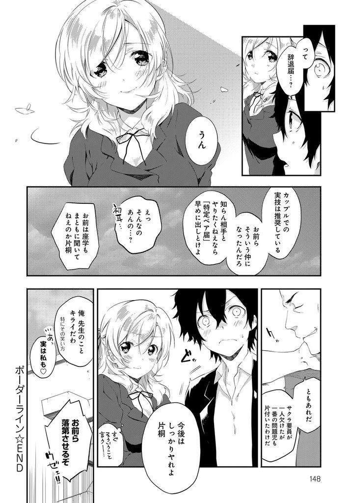 【エロ漫画】【エロ漫画】(2/2話)騙されていたと知って怒る彼を追いかけ話をするJK…話もせず顔も見たくないという彼に一生懸命想いを伝えいちゃラブ中出しセックス【四方塚ツカサ:ボーダーライン 後編】