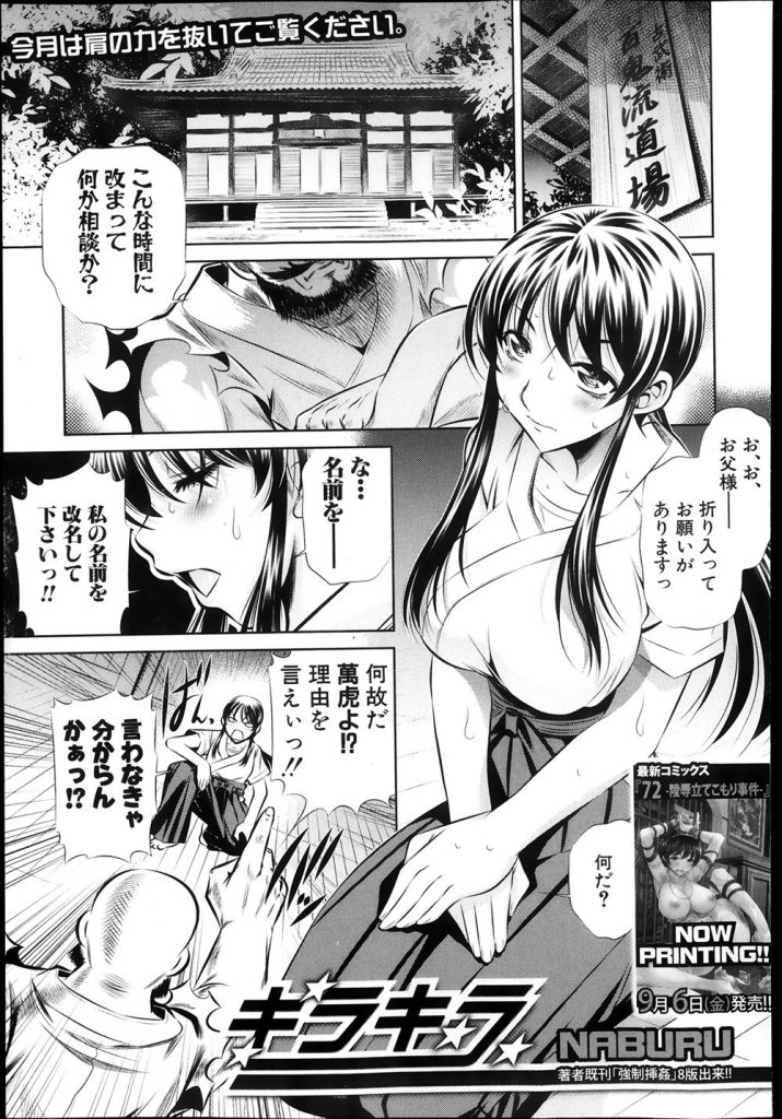 【エロ漫画】【エロ漫画】名前の所為で生き辛く父に改名をお願いしたら弟子を倒せたらと言われるJK…道場の師範代の彼の寝込みを襲おうとしたらオナニーを見てしまい我慢できない彼と中出しセックス【NABURU:キラキラ】