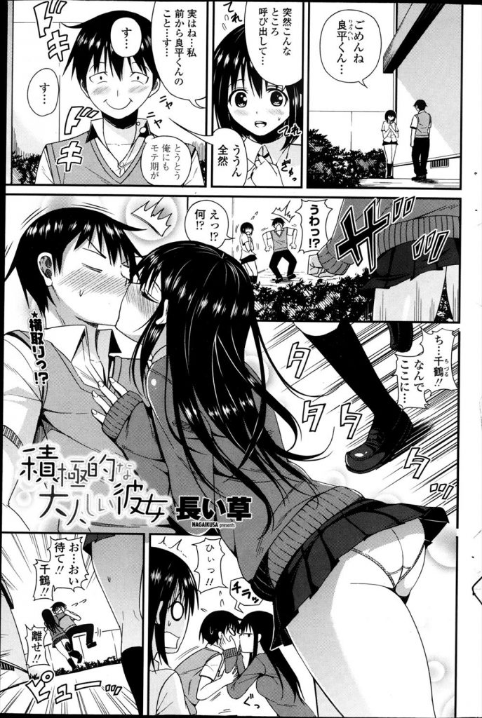 【エロ漫画】【エロ漫画】人生で初めて告白されている男子の元に行き突然キスする巨乳JK…彼を家に連れて帰るがこのまま一生童貞だったら責任取れと叱られ強引に彼をフェラし自ら挿入して中出しセックス【長い草:積極的な大人しい彼女】