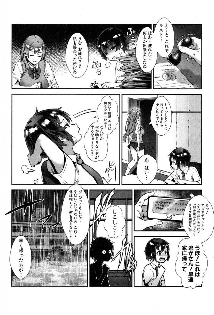 【エロ漫画】【エロ漫画】(2/2話)自分が出演しているAVを持っている男子を呼び出す生徒会長JK…生徒会の仕事を手伝ってもらいそのまま彼をゲストに配信しだし学校で何度も中出しセックス【ジャイロウ:外でしよう! 愛は暴風のように】