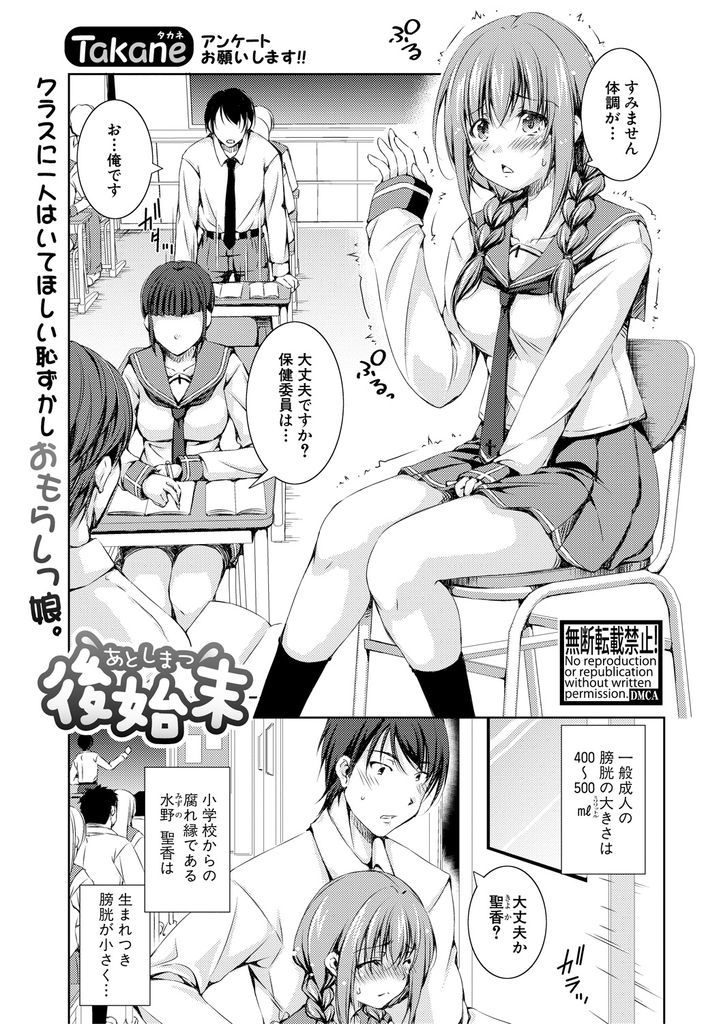 【エロ漫画】【エロ漫画】普通の人より膀胱が小さくてすぐお漏らししちゃう巨乳JK…いつも後始末してくれる幼馴染にオムツを勧められ練習し興奮した彼とトイレで処女喪失中出しセックス【Takane:後始末】