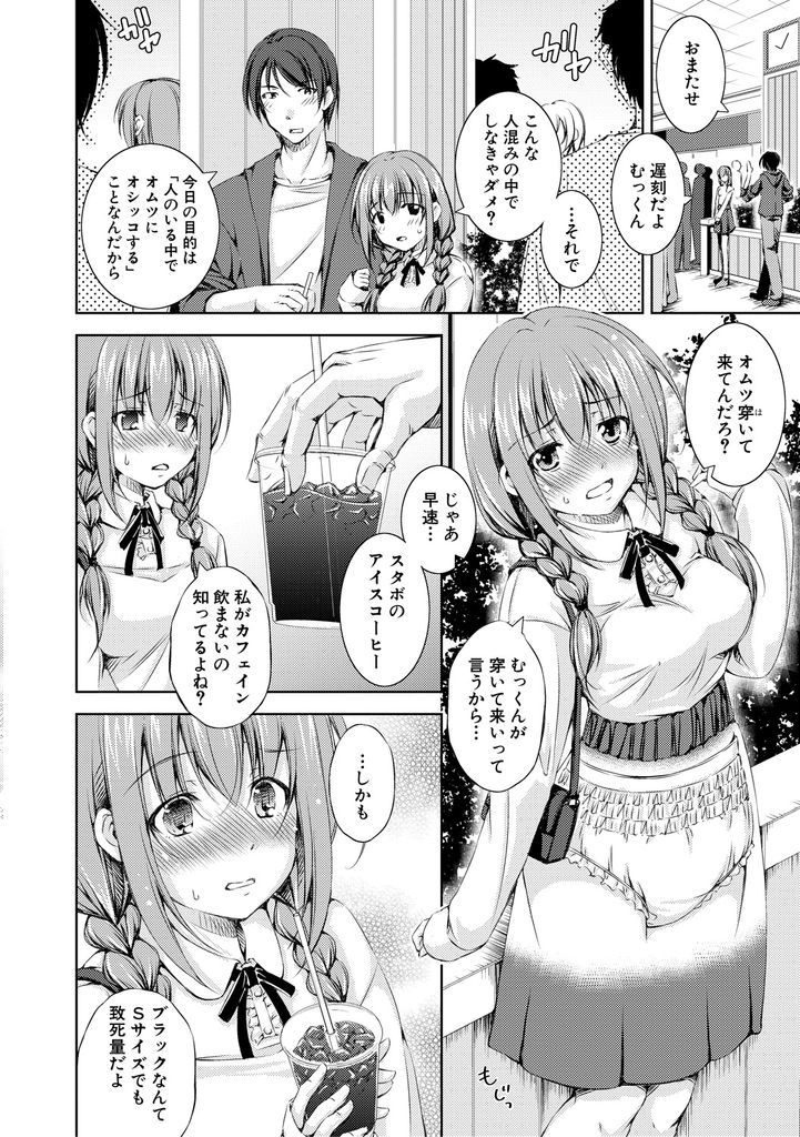 【エロ漫画】【エロ漫画】普通の人より膀胱が小さくてすぐお漏らししちゃう巨乳JK…いつも後始末してくれる幼馴染にオムツを勧められ練習し興奮した彼とトイレで処女喪失中出しセックス【Takane:後始末】