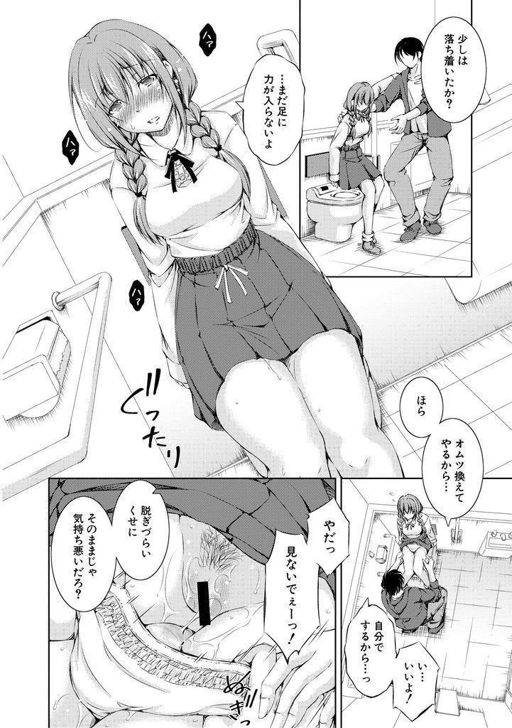 【エロ漫画】【エロ漫画】普通の人より膀胱が小さくてすぐお漏らししちゃう巨乳JK…いつも後始末してくれる幼馴染にオムツを勧められ練習し興奮した彼とトイレで処女喪失中出しセックス【Takane:後始末】