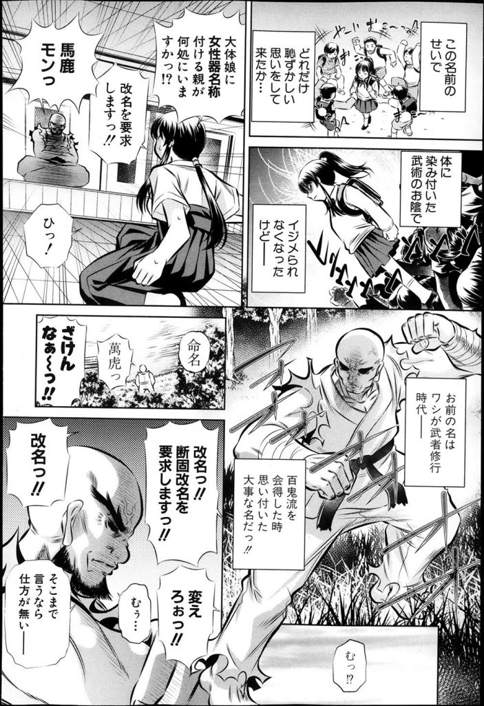 【エロ漫画】【エロ漫画】名前の所為で生き辛く父に改名をお願いしたら弟子を倒せたらと言われるJK…道場の師範代の彼の寝込みを襲おうとしたらオナニーを見てしまい我慢できない彼と中出しセックス【NABURU:キラキラ】