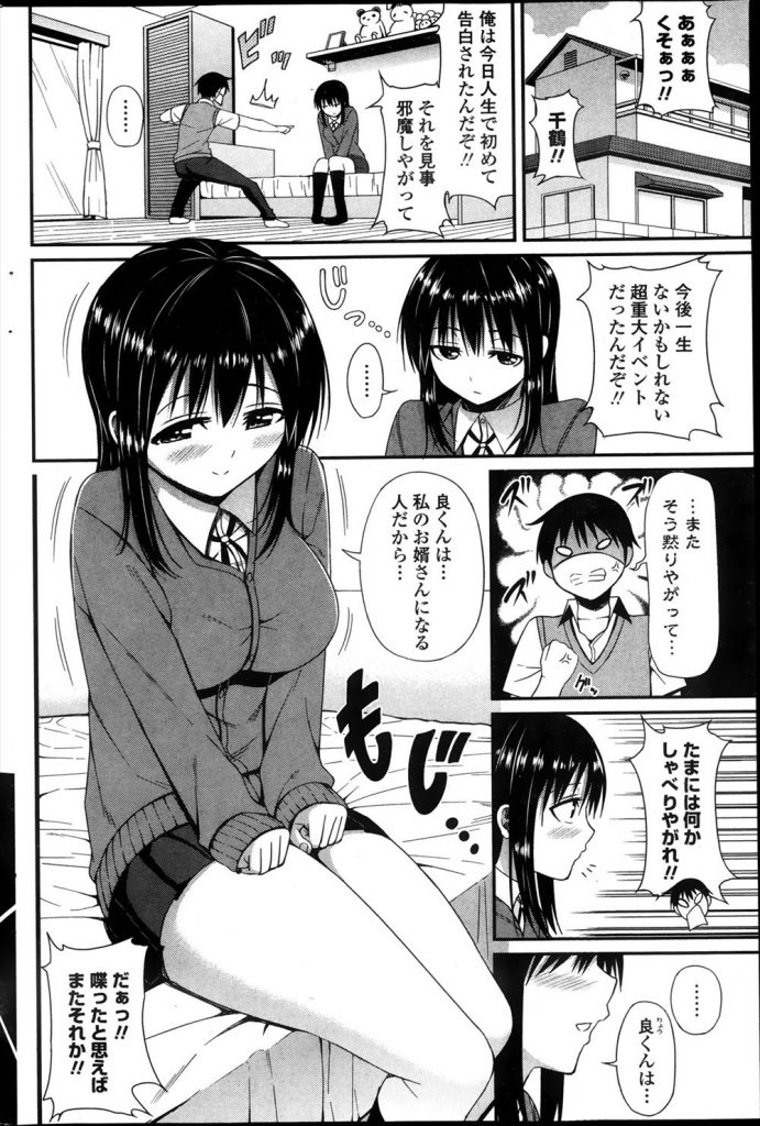 【エロ漫画】【エロ漫画】人生で初めて告白されている男子の元に行き突然キスする巨乳JK…彼を家に連れて帰るがこのまま一生童貞だったら責任取れと叱られ強引に彼をフェラし自ら挿入して中出しセックス【長い草:積極的な大人しい彼女】