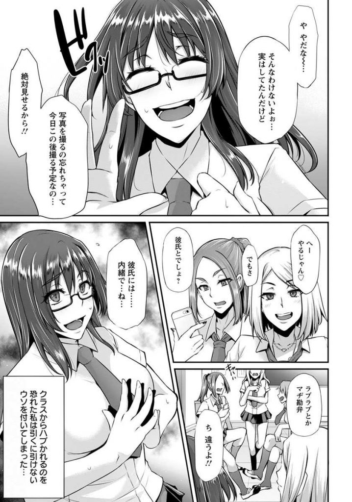 【エロ漫画】【エロ漫画】Hな写真を撮って見せ合うのが流行っていて自分も写真を撮ろうとするメガネっ娘JK…いつもセクハラしてくる先生とハメ撮りセックスするがハマってしまい何度も中出しセックス【雪國おまる:彼女は彼の知らぬ間に】