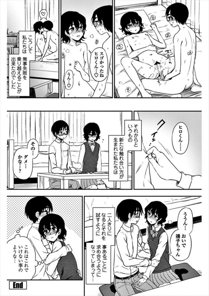 【エロ漫画】【エロ漫画】幼馴染の彼と付き合って3年が経ち自然と初Hをする流れになった美乳JK…初めてが痛くて失敗に終わったが今度は二人でやり方を調べて準備をしいちゃラブセックス 【くまのとおる:失敗は成功のモト？】