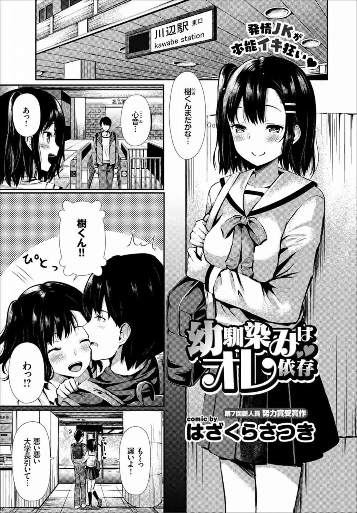 【エロ漫画】【エロ漫画】大学生の彼と付き合っていて親が居ない間に家でセックスする巨乳JK…母が一週間家に居る事になり会えず家まで会いに来た彼といちゃラブ中出しセックス【はざくらさつき:幼馴染みはオレ依存】