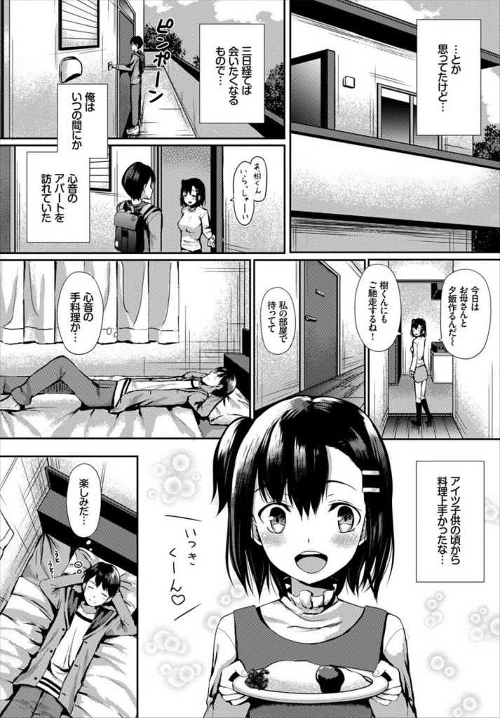 【エロ漫画】【エロ漫画】大学生の彼と付き合っていて親が居ない間に家でセックスする巨乳JK…母が一週間家に居る事になり会えず家まで会いに来た彼といちゃラブ中出しセックス【はざくらさつき:幼馴染みはオレ依存】