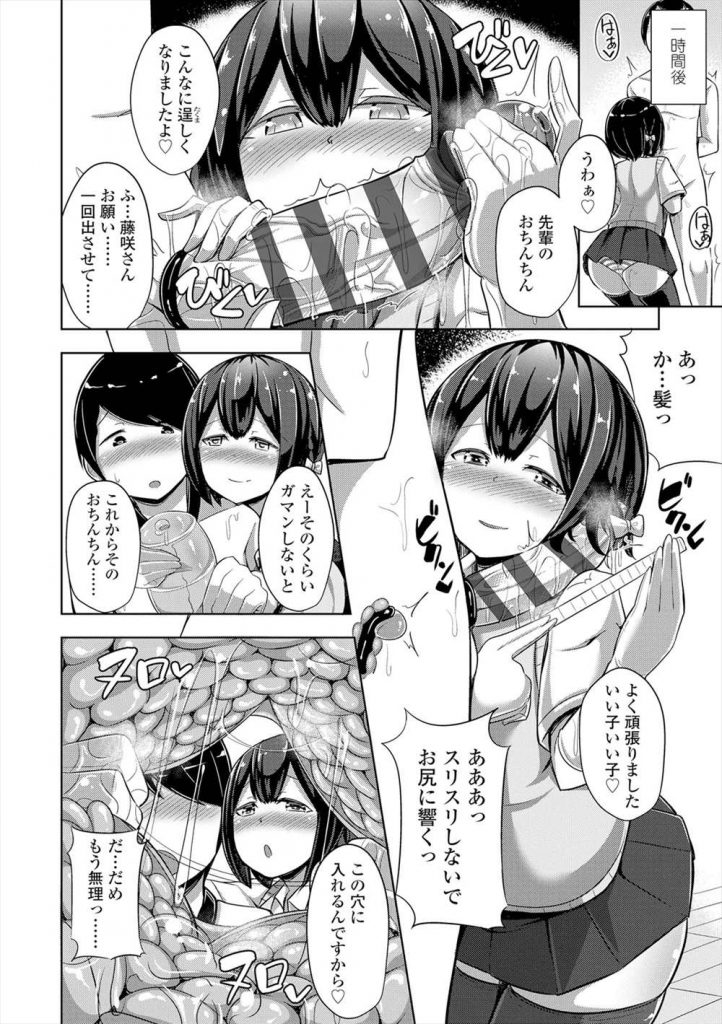 【エロ漫画】【エロ漫画】姉が持ち帰ってくるアダルトグッズを試したいと先輩にお願いするJK…先輩を拘束してちんこを貸してもらいオナホやペニバンで先輩を弄り回し大量射精【HANABi:放課後♥おなほ～る】