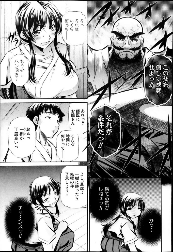 【エロ漫画】【エロ漫画】名前の所為で生き辛く父に改名をお願いしたら弟子を倒せたらと言われるJK…道場の師範代の彼の寝込みを襲おうとしたらオナニーを見てしまい我慢できない彼と中出しセックス【NABURU:キラキラ】