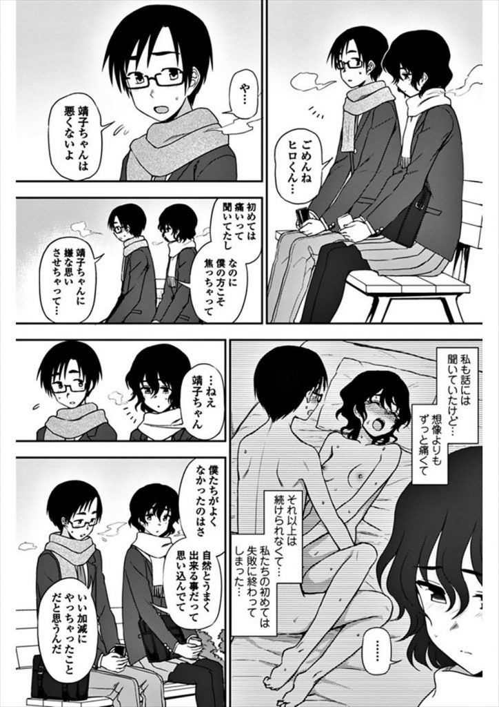 【エロ漫画】【エロ漫画】幼馴染の彼と付き合って3年が経ち自然と初Hをする流れになった美乳JK…初めてが痛くて失敗に終わったが今度は二人でやり方を調べて準備をしいちゃラブセックス 【くまのとおる:失敗は成功のモト？】