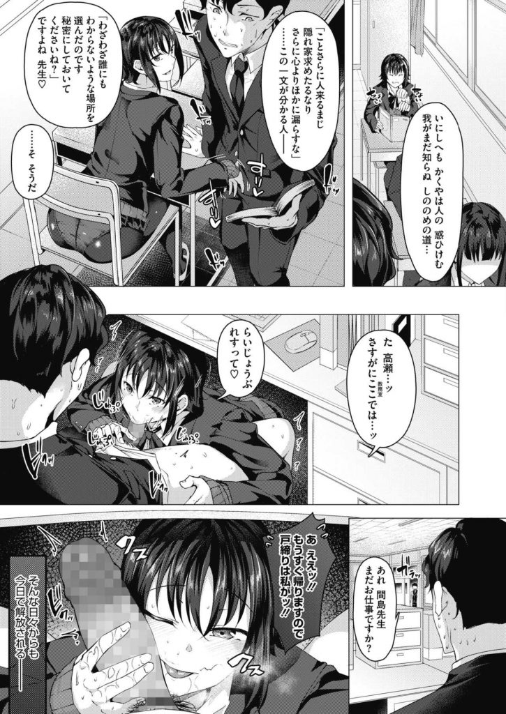 【エロ漫画】【エロ漫画】大好きな先生を罠にはめて自分に言い寄っているような写真を撮るJK…写真をネタに脅して言うことを聞かせ卒業式中にも呼び出し保健室で中出しセックス【みかわや:誘惑らすとらっぷ】