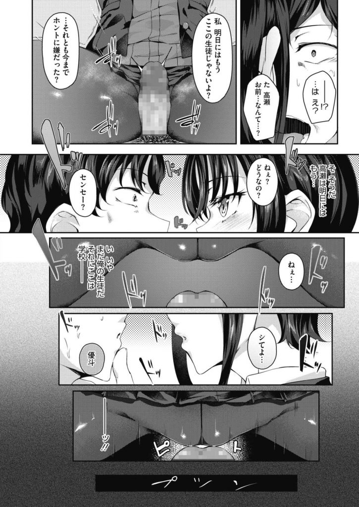 【エロ漫画】【エロ漫画】大好きな先生を罠にはめて自分に言い寄っているような写真を撮るJK…写真をネタに脅して言うことを聞かせ卒業式中にも呼び出し保健室で中出しセックス【みかわや:誘惑らすとらっぷ】