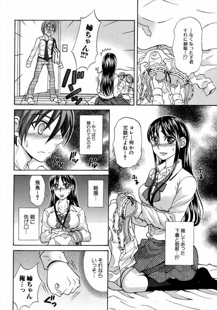 【エロ漫画】【エロ漫画】下着や制服が次々無くなり弟の部屋で見つけてしまった姉JK…弟と鉢合わせしてしまい女装が趣味だと言い訳を信じるが勃起したちんこをフェラさせられ近親相姦中出しセックス【タマイシキネ:conquest】