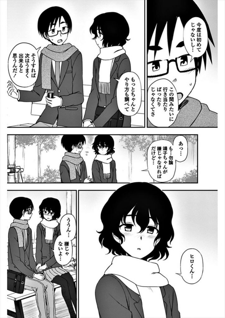 【エロ漫画】【エロ漫画】幼馴染の彼と付き合って3年が経ち自然と初Hをする流れになった美乳JK…初めてが痛くて失敗に終わったが今度は二人でやり方を調べて準備をしいちゃラブセックス 【くまのとおる:失敗は成功のモト？】