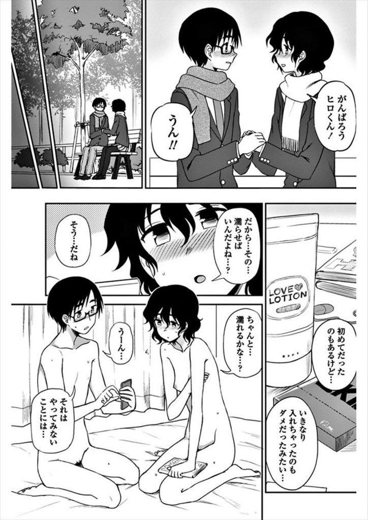 【エロ漫画】【エロ漫画】幼馴染の彼と付き合って3年が経ち自然と初Hをする流れになった美乳JK…初めてが痛くて失敗に終わったが今度は二人でやり方を調べて準備をしいちゃラブセックス 【くまのとおる:失敗は成功のモト？】