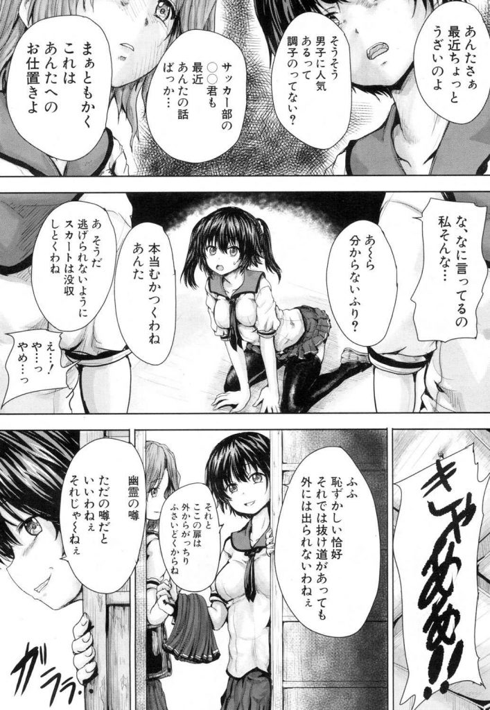 【エロ漫画】【エロ漫画】男子にモテるように歩き方や服を変えて人気者になった美少女JK…女子から妬まれてしまい倉庫に閉じ込められ偶然通りかかった男たちにレイプされ二穴同時の中出しセックス【今河ようじん:幽霊屋敷～凌辱プレイが止まらないっ～】