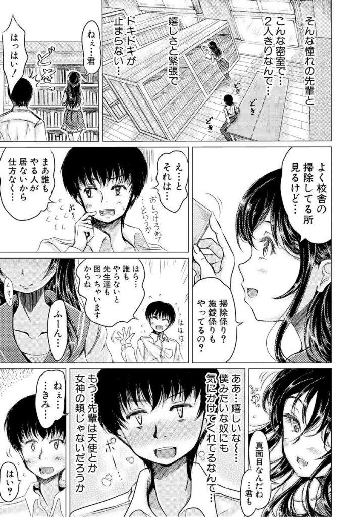 【エロ漫画】【エロ漫画】いつも校舎の掃除をしている後輩に声をかけまんこを触らせる先輩JK…思わず逃げ出す後輩を脅して翌日も呼び出してフェラし自分の虜にしようとしいちゃラブ中出しセックス【りょくりん:真面目なおどし】