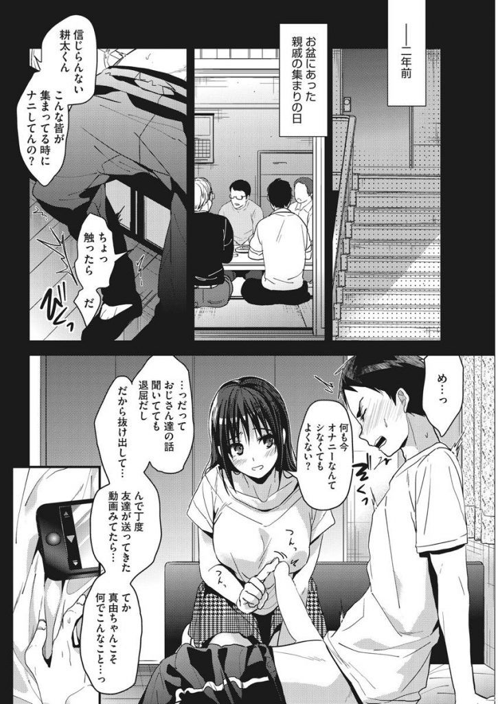 【エロ漫画】【エロ漫画】父が入院している一週間の間だけ親戚の家にお世話になる巨乳JK…二年前にフェラで射精させた続きをしようとお互い期待していて中出しセックス【みずゆき:思い出のやり直し】