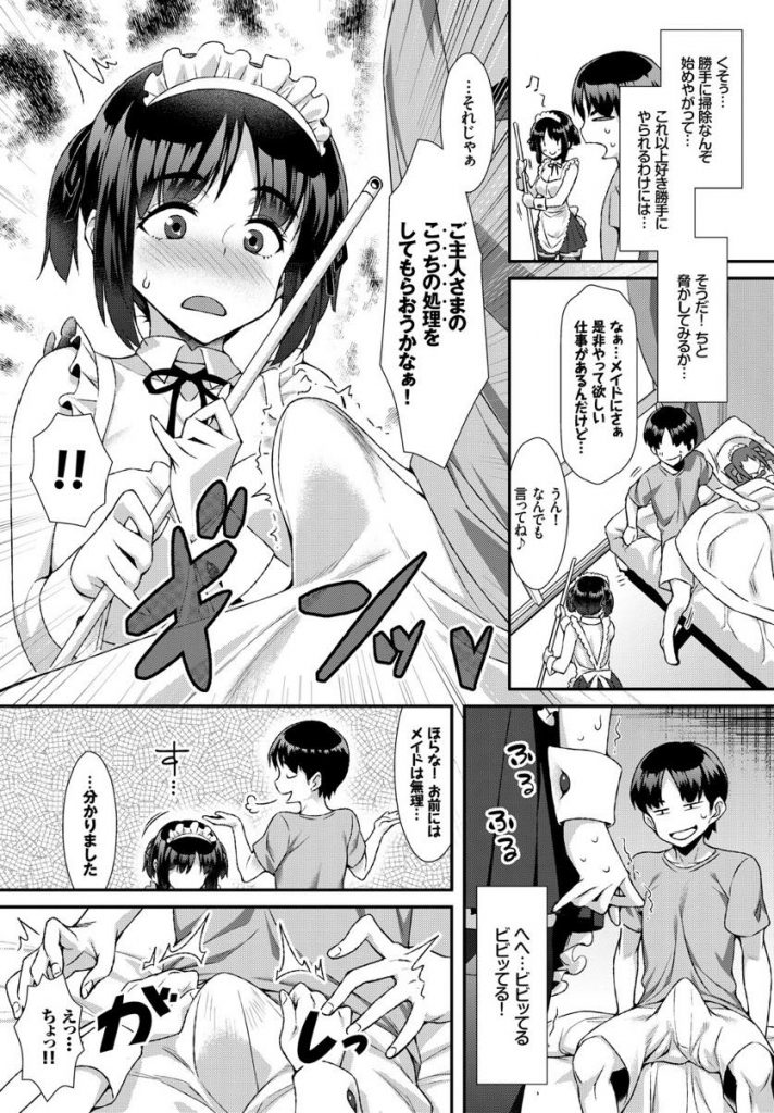 【エロ漫画】【エロ漫画】幼馴染を起こすために彼の好きなキャラのコスプレをする巨乳JK…メイド服で起こすと朝勃ちの処理をお願いすると言われご奉仕し処女喪失中出しセックス【ともみみしもん:ほ～むめいど】