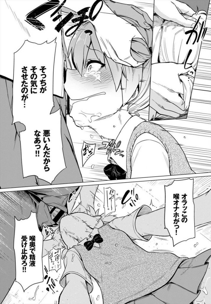 【エロ漫画】【エロ漫画】ことあるごとにパシリにしている同級生に突然怒鳴られて感じてしまうドMなJK…イラマチオで射精されて飲み込み挿入をおねだりしてくる彼女と何度も激しい中出しセックス【あおむし:暴君系女子】