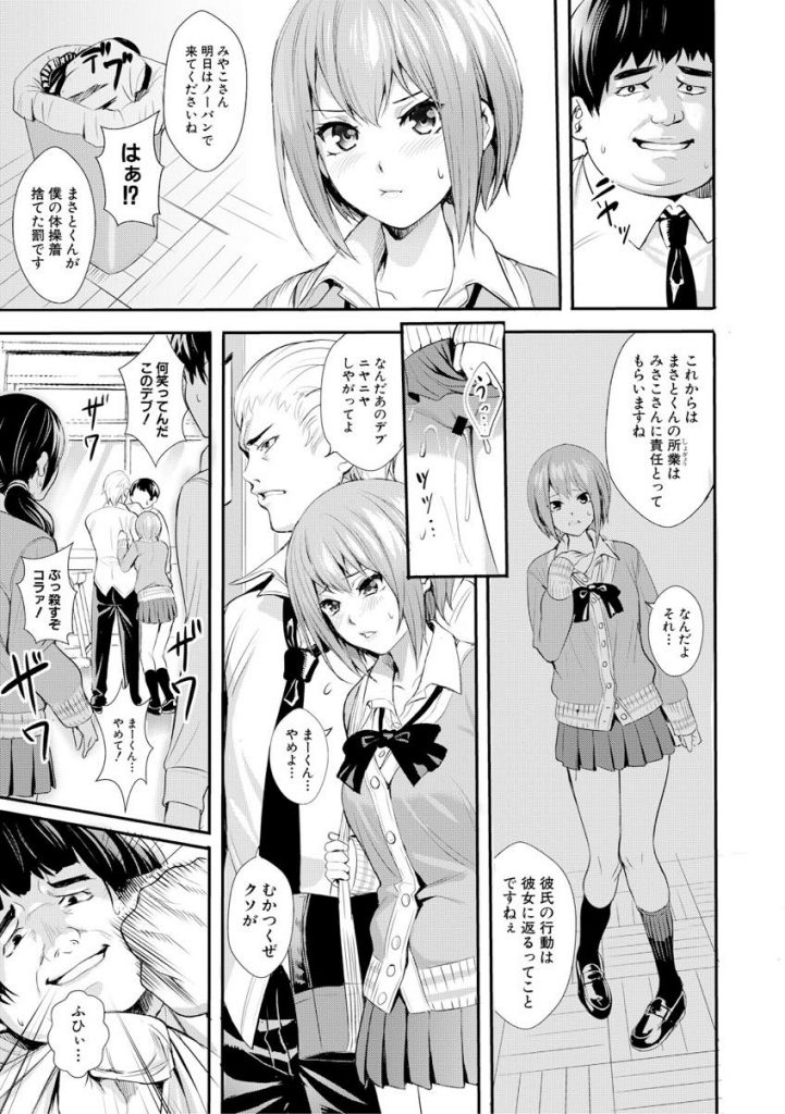 【エロ漫画】【エロ漫画】不良の彼氏が虐めているデブの男子と二人きりになりイラマチオされるJK…デブに脅され彼氏から虐めらた責任は彼女にとってもらうと言われ毎日何度も中出しセックス【オギノサトシ:イジメラレッコ逆襲姦】