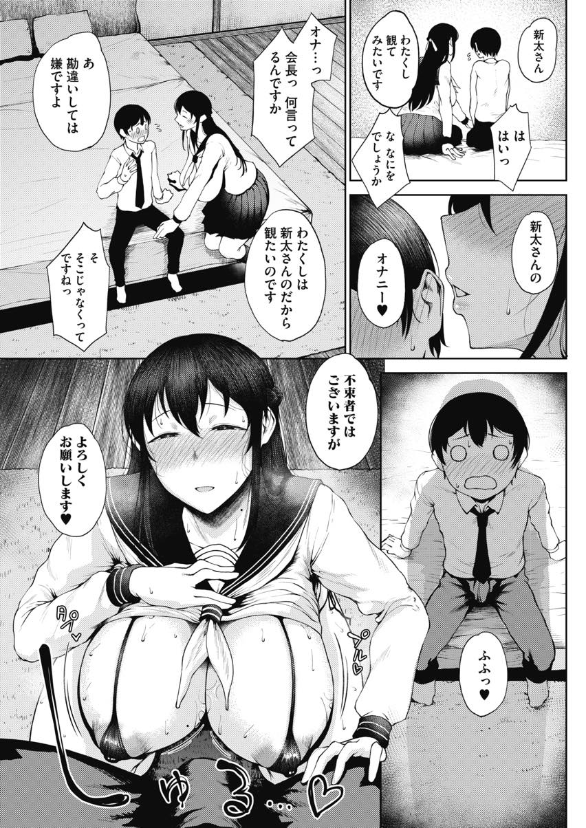 【エロ漫画】【エロ漫画】自分の忘れたハンカチでオナニーしている男子をベッドに連れて行きセンズリを見せてもらう爆乳生徒会長...射精したばかりのチンポをバキュームフェラし口に出されるとおまんこが切なくなってしまい告白して両想いになりいちゃラブ中出しセックス【たにし:立てば芍薬座れば牡丹濡れる姿は毛氈苔】