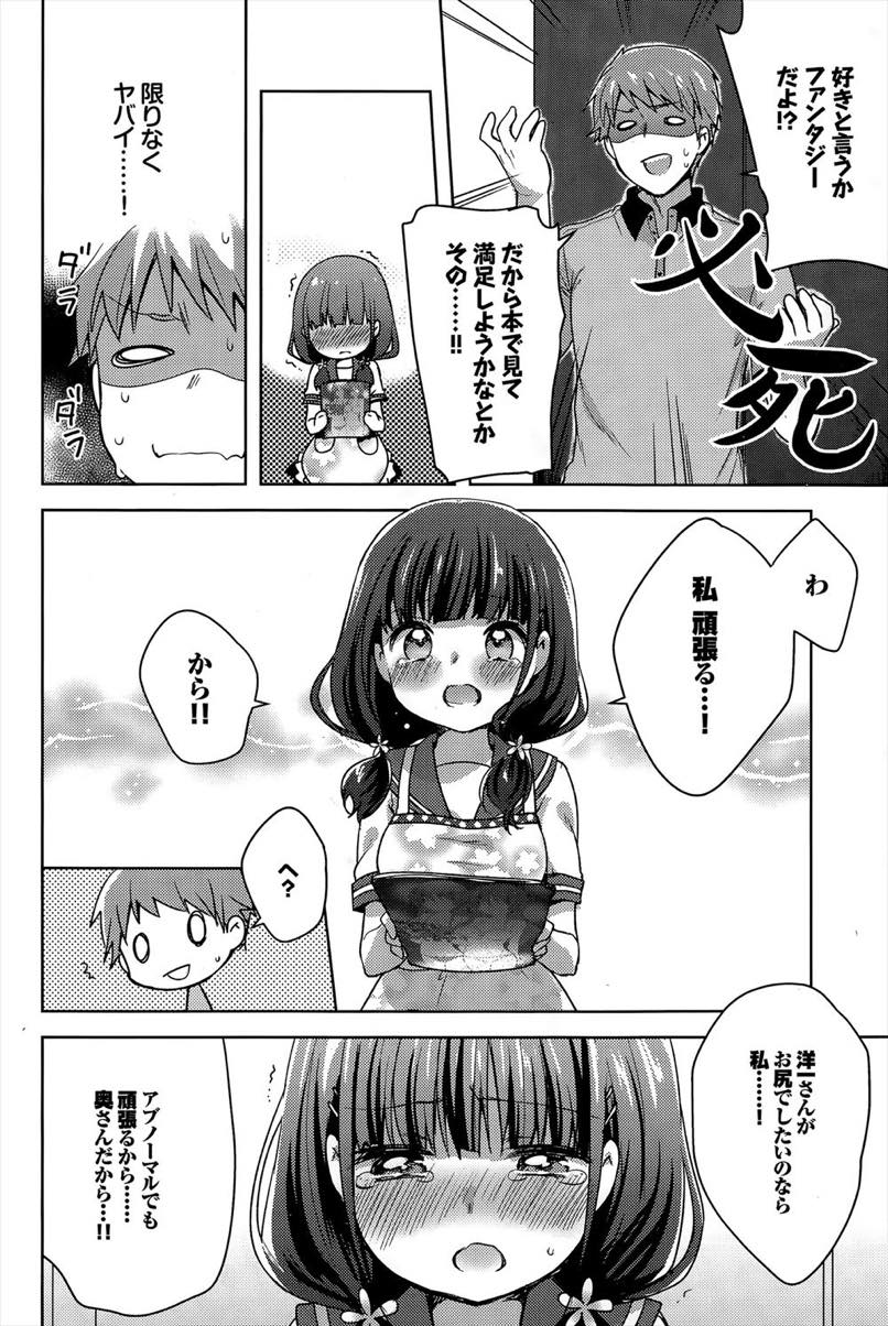 【エロ漫画】【エロ漫画】H耐性があまりないが旦那のエロ本の趣味を知り浮気されないようにアナル処女を捧げるJK妻...ローターでクリを弄り少しずつアナルを慣らしていき愛液で滑りやすくしていちゃラブアナルセックスで大量中出し【Yukian:ぴーちふぃず】