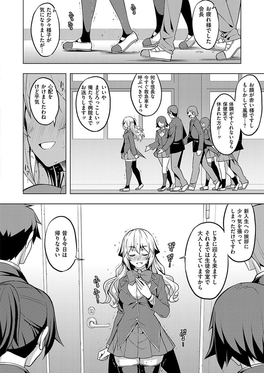 【エロ漫画】【エロ漫画】生徒会室でバイブを使って変態オナニーするドスケベ巨乳生徒会長...盗撮され自ら性奴隷になることを望み副会長の極悪チンポで調教セックスされド変態なことを認め快楽堕ち【無望菜志:性奴会長は屈しない？】