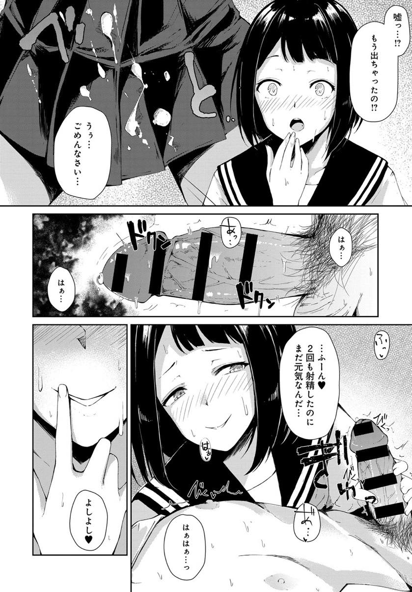 【エロ漫画】【エロ漫画】陰キャ童貞のクラスメイトに告白され本性を見せおしっこを飲ませるビッチJK...彼女の内面に目を背けるが筆下ろしされ二発目なのにすぐに膣内で出してしまい仕切り直してバックピストンで中出しアクメ【ふらつ:勘違い童貞と隠れビッチ】