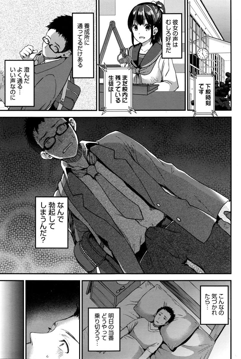 【エロ漫画】【エロ漫画】自分の声を聴くと勃起してしまう声フェチの先輩に興奮する変態JK...耳元で淫語を囁かれたり耳を舐められたりしキス音を響かせながら中出しセックス【おたべさくら:バイブレーション】