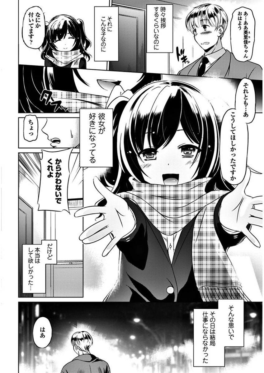 【エロ漫画】【エロ漫画】朝によく会うサラリーマンがお客さんで来たのでロリボディで癒すちっぱいJK...69で客に気持ちよくされてしまい特別に生ハメさせてあげロリまんこに中出しされちゃう【大泰国王安敦:ぎゅ〜としたいの】