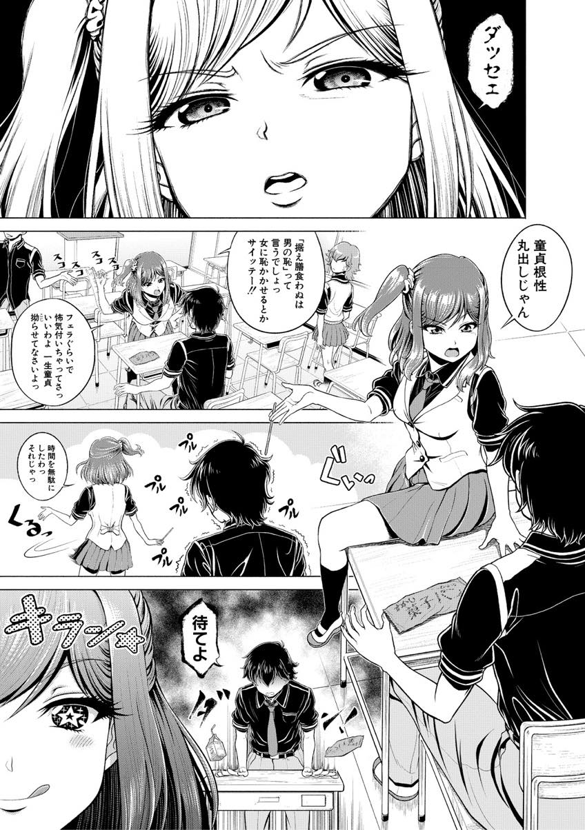 【エロ漫画】【エロ漫画】相性のいいチンポを探すため100本以上フェラしてきたビッチJK...味も臭いも形も気に入った童貞のチンポをハメると相性も最高で授業サボって中出しセックスし倒す【雉中まひろ:END♥POINT】