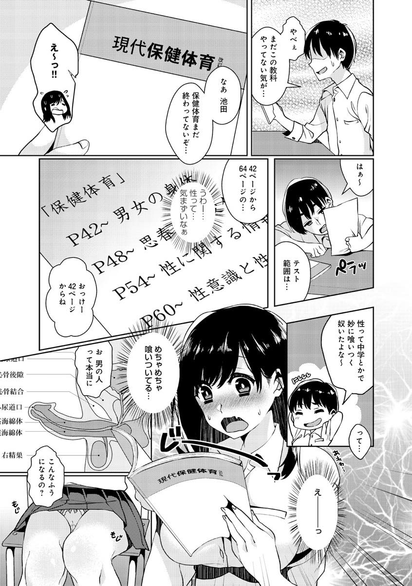 【エロ漫画】【エロ漫画】保健のテスト勉強中男性器に興味が湧き友達を射精させようとする巨乳JK...性的な目で見られようと過激なアピールし両想いになりいちゃラブ中出しセックス【コノシロしんこ:ヒミツの実技演習】